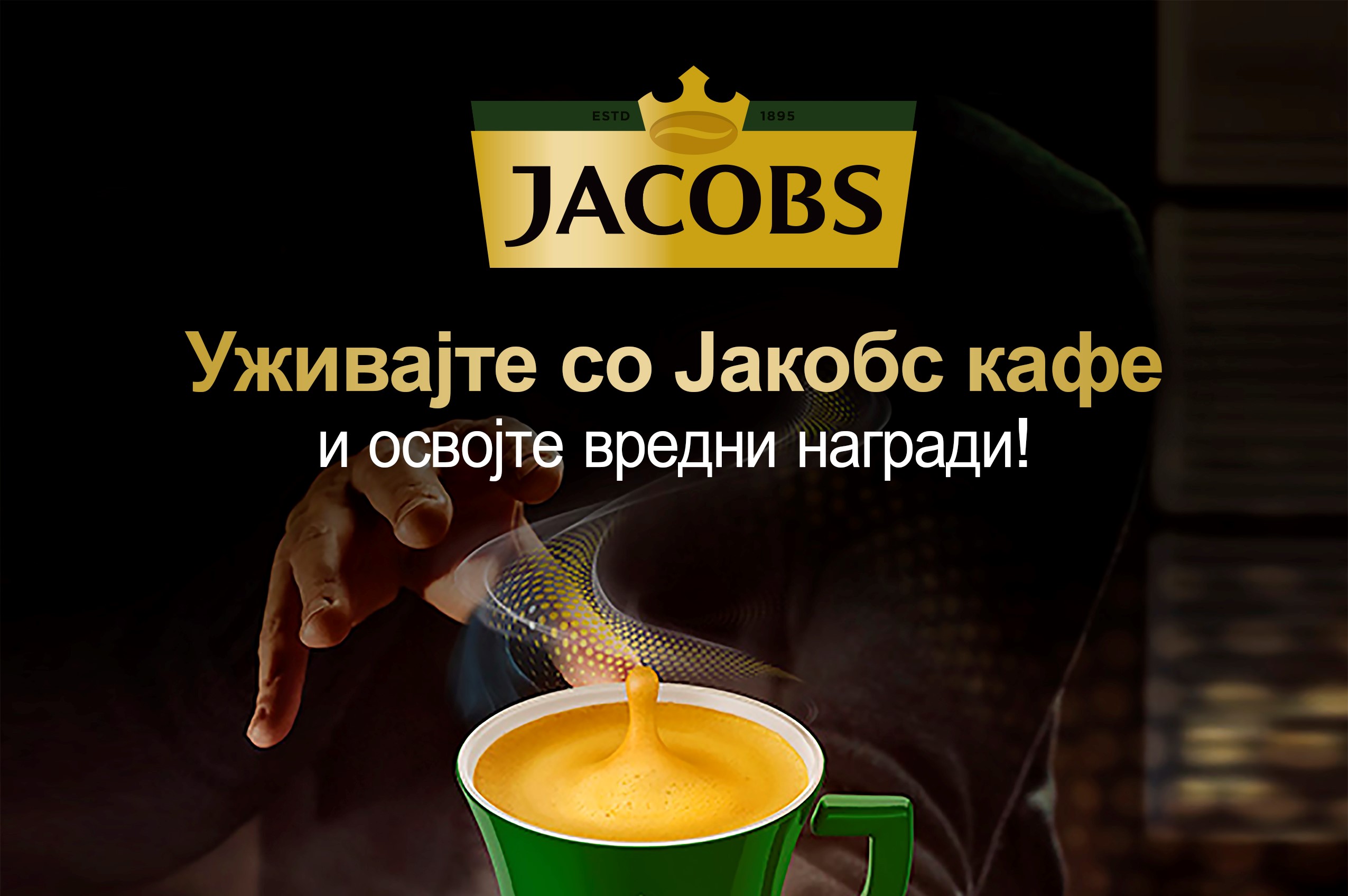 Уживајте со Јакобс кафе и освојте вредни награди! | NELT