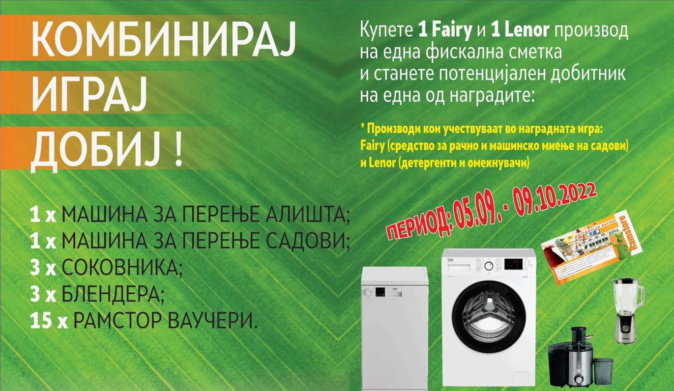 Добитници од наградната игра | NELT