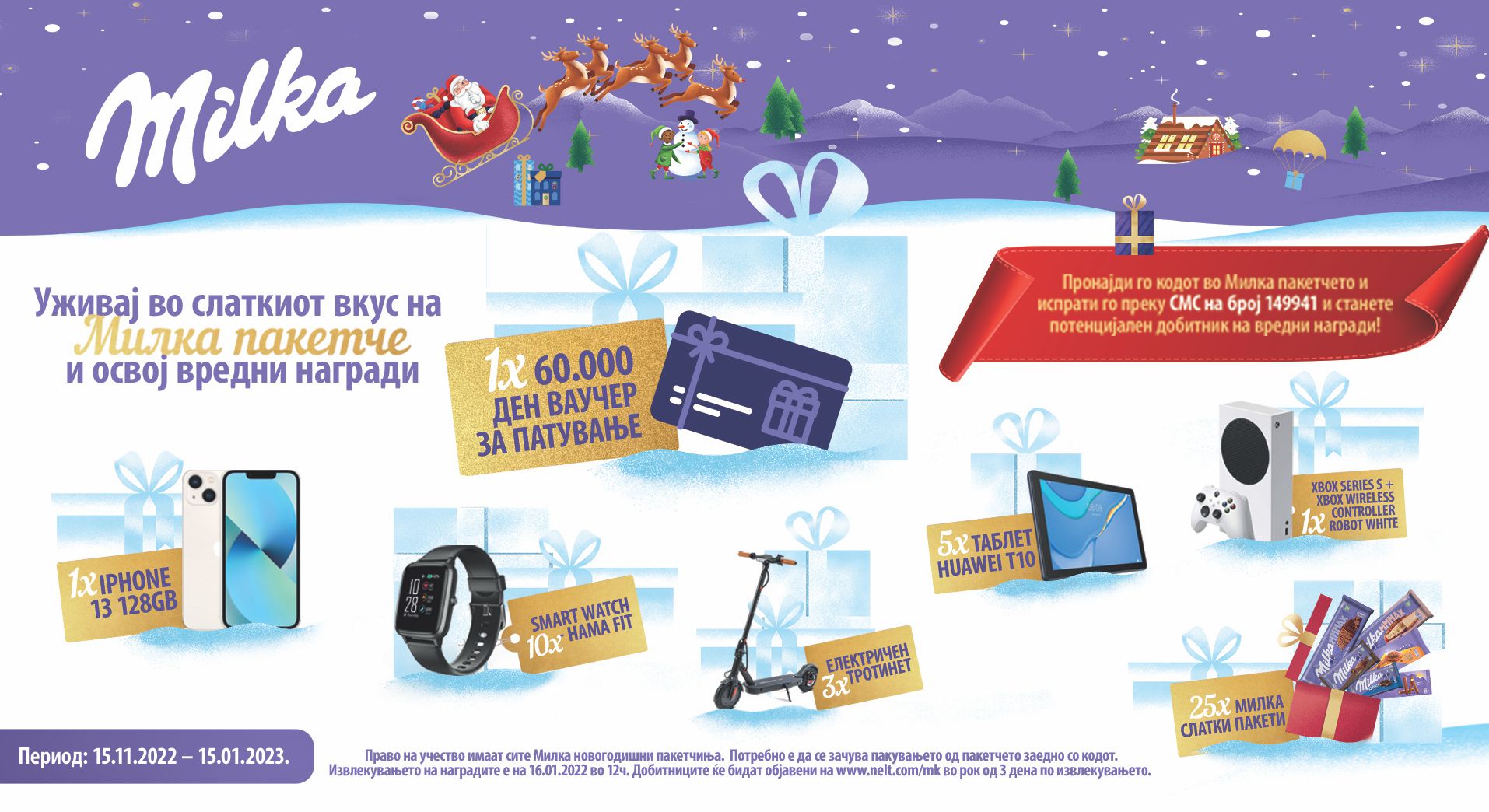 Добитници од наградната игра | NELT